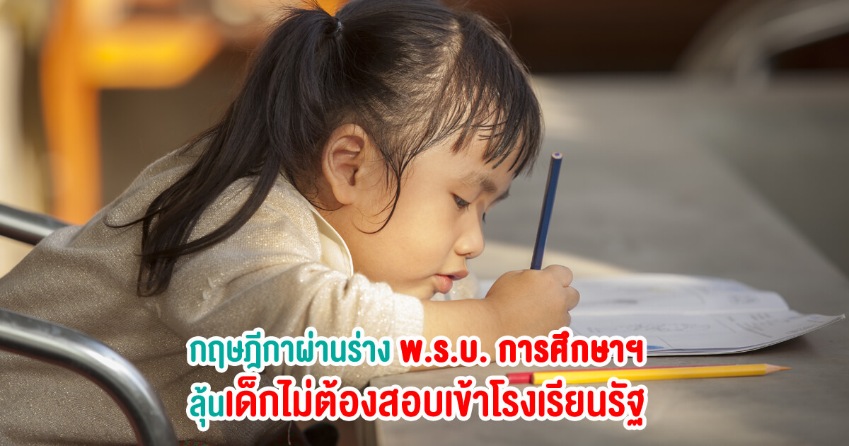 ร่าง พ.ร.บ. การศึกษา, พ.ร.บ. การศึกษา, พ.ร.บ. การศึกษาแห่งชาติ, ข่าวการศึกษา