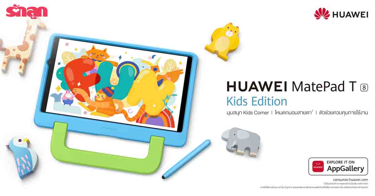 HUAWEI, Azoomee, BabyBus, HUAWEI MatePad T 8 Kids Edition, หัวเว่ย