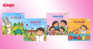 แนะนำ นิทาน 2 ภาษา (จีน-ไทย) ฝึกให้เด็กเก่งภาษาได้เร็วขึ้น