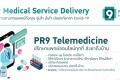 โรงพยาบาลพระรามเก้า เปิดบริการ PR9 Medical Service Delivery
