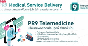 โรงพยาบาลพระรามเก้า เปิดบริการ PR9 Medical Service Delivery