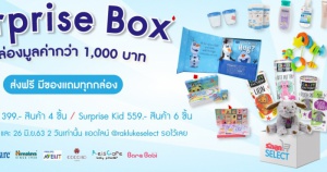 "รักลูก Surprise Box" สินค้าแม่และเด็ก รวม 6 แบรนด์ดัง