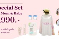 Special Set For Mom & Baby 1,990 บาท