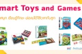 Smart Toys & Games ของเล่นเสริมพัฒนาการจากต่างประเทศยุโรป อเ ...