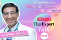 รักลูก The Expert Talk EP 03: Opened Mindset or Fixed Mindse ...