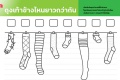 ดาวน์โหลด Learning Sheet : ถุงเท้าข้างไหนยาวกว่ากัน