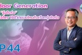 รักลูก The Expert Talk Ep.44 : WHO Indoor Generation รู้จัก  ...