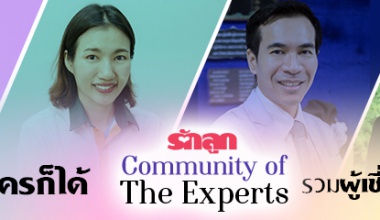 Community of the Experts