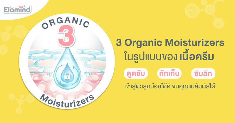 ผื่นแดง, ผื่นคัน, ครีมทาผื่นแดง, ครีมทาผื่นคัน, ผดผื่น, ผดผื่นในเด็ก, ผด ผื่น, ผื่นแดงเด็ก, ผื่นคันเด็ก,ELAMIND, เอลามายด์ ซูทติ้ง ครีม