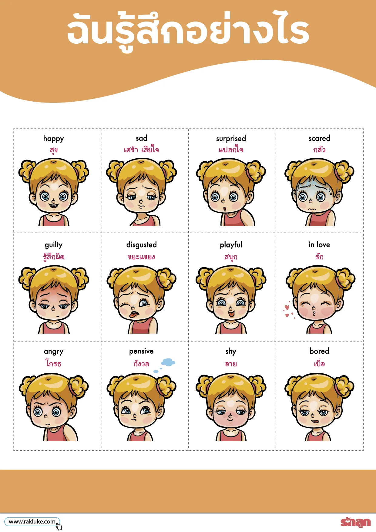 Myself - ดาวน์โหลด Learning Sheet : ฉันรู้สึกอย่างไร Myself - ดาวน์โหลด Learning Sheet : ฉันรู้สึกอย่างไร