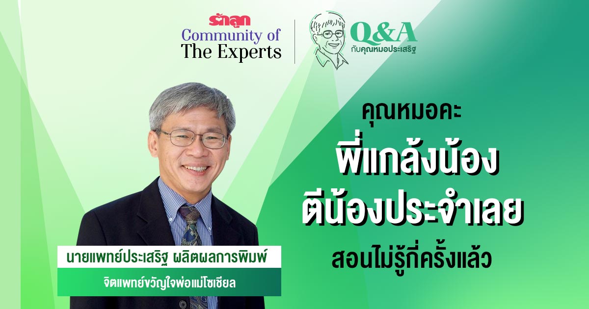 หมอประเสริฐ รักลูก Community of the experts