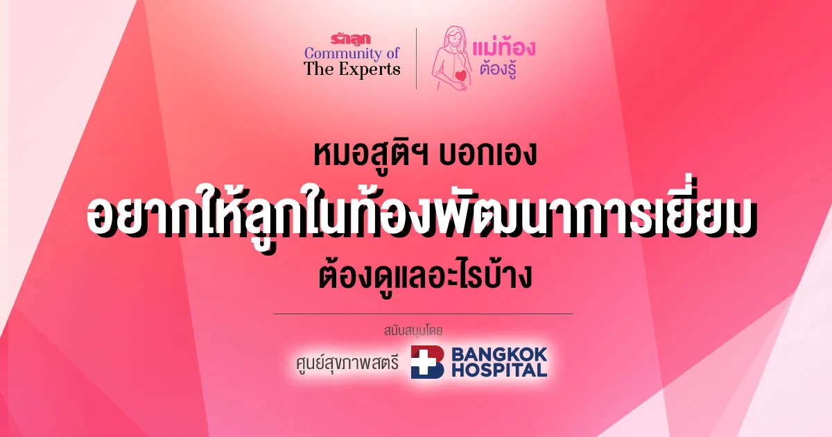 อยากให้ลูกในท้องแข็งแรง พัฒนาการดี แม่ต้องดูแลตัวเองแบบนี้ อยากให้ลูกในท้องแข็งแรง พัฒนาการดี แม่ต้องดูแลตัวเองแบบนี้