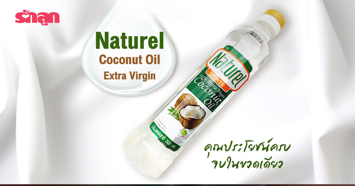 เนเชอเรล-Naturel Extra Virgin Coconut Oil-น้ำมันมะพร้าว-ข้อดีของน้ำมันมะพร้าว-น้ำมันมะพร้าวกับแม่ท้อง-น้ำมันมะพร้าวออร์แกนิก-น้ำมัน พืช-น้ำมัน ทานตะวัน-เมนู เด็ก-เมนู อาหาร เด็ก-น้ำมัน คา โน ล่า-อาหาร เด็ก-เมนู อาหาร เช้า-อาหาร เช้า ง่ายๆ-เมนู อาหาร เช้า ง่ายๆ-น้ำมัน คา โน ลา-น้ำมัน ดอก ทานตะวัน-เมนู เช้า-กับข้าว เด็ก-เมนู อาหาร สำหรับ เด็ก-เมนู อาหาร สำหรับ คุณ หนู-คา โน ล่า-เมนู สำหรับ เด็ก-น้ํา มัน ดอก คา โน ลา-เมนู มื้อ เช้า-เมนู เด็ก ๆ-เมนู อาหาร ลูก น้อย-เมนู ตอน เช้า-มื้อ เช้า ง่ายๆ-ดอก คา โน ล่า-เมนู ลูก น้อย-เมนู อาหาร ลูก-เมนู อาหาร ทารก-สูตร อาหาร เด็ก-ข้าว เช้า ง่ายๆ-เมนู อาหาร เช้า เด็ก-เมนู อาหาร มื้อ เช้า-อาหาร เช้า ทํา ง่ายๆ-น้ํา มัน คา โน ลา เหมาะ สํา ห รับ-เมนู อาหาร กลางวัน เด็ก-รายการ อาหาร เช้า-เมนู อาหาร เด็ก ๆ-เมนู อาหาร เด็ก เล็ก-รายการ อาหาร กลางวัน ปฐมวัย-เมนู อาหาร ตอน เช้า-น้ำมัน คา โน ลา ราคา-อาหาร เช้า เมนู-เมนู ข้าว เช้า-น้ำมัน เมล็ด ทานตะวัน-อาหาร เช้า ทำ ง่าย-น้ำมัน ดอก ทานตะวัน ดี ไหม