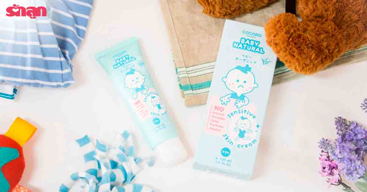 Cocoro Baby Natural Sensitive Skin, ลูกผิวแห้ง, ลูกผิงแห้งมาก, ลูกผิวแห้งสาก, ลูกผิวแห้งลอก, ลูกผิวแห้งเป็นขุย, ลูกผิวขาดความชุ่มชื่น, ลูกผิวแพ้ง่าย, ลูกเป้นผื่นง่าย, ลูกผิวบอบบาง, ลูกผิวแห้งมากทำไงดี, ลูกผิวลอกเป็นขุยทำไงดี, อยากได้ครีมทาผิวลูกแห้งขุย, ผื่นภูมิแพ้, ผิวแห้งอักเสบ, ครีมบำรุงผิว, ผื่น คัน, ผด ผื่น, ผด, ผื่น, ผื่น แดง, ผด ร้อน, ผื่น คัน เกา แล้ว ลาม, ผื่น แดง คัน, ผื่น แดง เป็น ปื้น คัน, ตุ่ม คัน, ผื่น ขึ้น ตาม ตัว, ผื่น แดง ขึ้น ตาม ตัว, ผื่น แพ้, เป็น ผื่น คัน, ผื่น แพ้ ยา, ผื่น คัน ตาม ตัว, เป็น ผื่น แดง, ผื่น คัน ที่ ขา, ตุ่ม แดง คัน ที่ ขา, ผื่น แพ้ อากาศ, ตุ่ม แดง ขึ้น ตาม ตัว, ผื่น ขึ้น, ผื่น แพ้ ผิวหนัง, ผื่น คัน แพ้ อากาศ, ครีม แก้ แพ้, ผื่น คัน ขึ้น ตาม ตัว, อาการ ผื่น คัน, ตุ่ม คัน ขึ้น ตาม ตัว, คัน ตาม ตัว มี ผื่น ขึ้น, เป็น ผื่น, ตุ่ม แดง ขึ้น ตาม ตัว คัน, ผื่น ขึ้น หลัง, มี ผื่น แดง ขึ้น ตาม ตัว, มี ผื่น แดง ขึ้น ตาม ตัว คัน, ผื่น ขึ้น แขน, ผื่น แดง ตาม ตัว, ผด ผื่น คัน, เป็น ผื่น ที่ คอ, มี ตุ่ม ขึ้น ตาม ตัว คัน, ผื่น คัน ที่ คอ, เป็น ผื่น ที่ แขน, ตุ่ม แดง คัน ขึ้น ตาม ตัว, ยา ทา ผื่น ผ้าอ้อม, ผื่น แดง ที่ คอ, ผื่น ขึ้น คอ, มี ผื่น ขึ้น ตาม ตัว, มี ตุ่ม แดง ขึ้น ตาม ตัว, ผด ผื่น ร้อน, ผื่น ขึ้น ตาม ตัว คัน, ครีม ทา ผื่น ผ้าอ้อม, เป็น ผื่น คัน ที่ ขา, ตุ่ม แพ้, เป็น ผื่น แดง คัน, แก้ ผื่น คัน, ผื่น คัน ที่ แขน, ผื่น ขึ้น ขา, เป็น ผื่น คัน ตาม ตัว, ผื่น ขึ้น ทั้ง ตัว, ผื่น แดง คัน ขึ้น ตาม ตัว, ผด ผื่น ตาม ตัว, ผื่น แดง ที่ แขน, อาการ คัน ตาม ตัว ผื่น แดง, ผื่น คัน ทั้ง ตัว, ผื่น ที่ คอ, ตุ่ม คัน ตาม ตัว, คัน เป็น ผื่น แดง, แพ้ อากาศ คัน, เป็น ผื่น คัน ทั้ง ตัว, เป็น ผื่น แดง ตาม ตัว, ผื่น คัน แดง, อาการ ผื่น แดง, เป็น ตุ่ม คัน ตาม ตัว, ผื่น ขึ้น ตัว, มี ตุ่ม คัน ขึ้น ตาม ตัว, คัน ตาม ตัว ไม่มี ผื่น, คัน เป็น ผื่น, ผื่น แดง คัน ตาม ตัว, ตุ่ม ผื่น คัน, ครีม ทา แก้ แพ้, ผื่น คัน เกิด จาก, มี ตุ่ม แดง ขึ้น ตาม ตัว คัน, มี ผื่น ขึ้น ที่ ขา, คัน ผิวหนัง ไม่มี ผื่น, รักษา ผื่น คัน, ผื่น แดง คัน ที่ ขา, ผด เหงื่อ, คัน ผื่น แดง, ยา รักษา ผื่น คัน, ผื่น คัน เกา แล้ว ลาม รักษา, ตุ่ม ภูมิแพ้, ยา ทา ผื่น เด็ก, ผด ผื่น ขึ้น ตาม ตัว, ผื่น ขึ้น ที่ แขน, ผื่น ผิวหนัง, เป็น ผื่น ตาม ตัว, โรค ผื่น คัน, เป็น ผื่น คัน ที่ แขน, ผด ขึ้น ตาม ตัว, เป็น ผื่น คัน ที่ คอ, ตุ่ม คัน ที่ แขน, ครีมทาผดผื่น ยี่ห้อ ไหน ดี , Cocoro Baby รีวิว, Cocoro Baby พันทิป, Cocoro Baby รีวิว พันทิป, ครีมทาผดผื่น ยี่ห้อ อะไร ดี , Cocoro Baby ราคา, Cocoro Baby ราคาถูก, Cocoro Baby ซื้อ, Cocoro Baby ซื้อ ที่ไหน, ครีมทาผดผื่น อะไร ดี