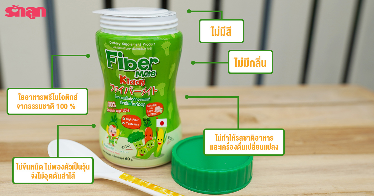                         ลูกท้องผูก, ลูกไม่ขี้, ุลูกไม่อึ, ลูกไม่ถ่าย, ลูกไม่อึหลายวัน, แก้อาการเด็กท้องผูก, แก้อาการลูกท้องผูก-ทำยังไงไม่ให้ลูกท้องผูก-กินอะไรให้ลูกถ่ายง่ายๆ-กินอะไรให้ลูกอึง่าย-กินอะไรให้ลูกขี้ง่าย-fiber-เด็กเลือกกิน-Fibermate Kiddy-ลูกท้องผูก-ท้องผูก-อาการท้องผูก-ให้ลูกกินยาถ่ายดีมั้ย-ลูกกินยาถ่ายได้มั้ย-ยาถ่ายเด็ก Psntip-ลูกถ่ายไม่ออก-สวนก้น-การสวนก้นลูก-สวนก้นให้ลูก-ลูกถ่ายไม่ออก-ลูกขี้แข็ง-ถ่ายอุจจาระไม่ออก-ยาแก้ท้องผูก-แก้ท้องผูก-ท้องผูกเกิดจาก-อุจจาระแข็ง-ขี้แข็ง-ขี้แข็งมาก-ขี้แข็งขี้ไม่ออก-ถ่ายยาก-ท้องผูกถ่ายยาก-สาเหตุท้องผูก-ท้องผูกถ่ายไม่ออก-ถ่ายยากมาก-ยาถ่ายท้องผูก-แก้ปัญหาท้องผูก-ท้องผูกสาเหตุ-ถ่ายอุจจาระยาก-ไม่ถ่ายอุจจาระ-โรคท้องผูกสาเหตุ-ขี้ยาก-ท้องผูกเกิดจากสาเหตุใด-ท้องผูกเกิดจากสาเหตุใด-ขี้ยาก-โรคท้องผูกสาเหตุ-ไม่ถ่ายอุจจาระ-ถ่ายอุจจาระยาก-ยาท้องผูก-ยาแก้อุจจาระแข็ง-ยาท้องผูก-ปัญหาท้องผูก-ทำอย่างไรให้ลูกอึง่าย-วิธีทำให้ลูกอึ       