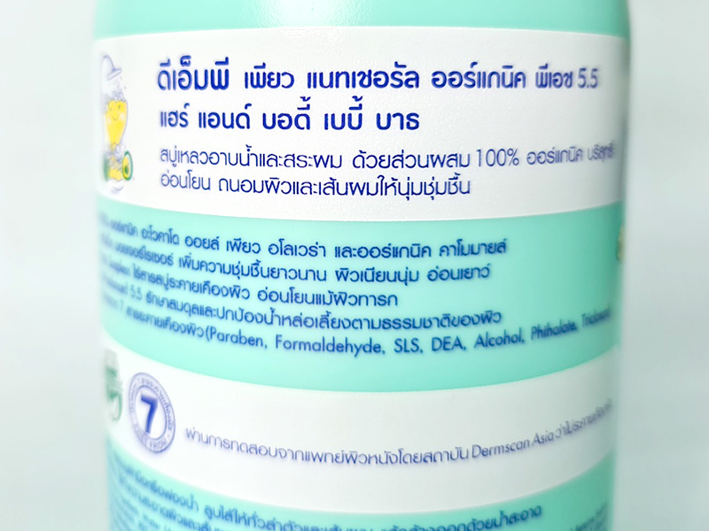 DMP, DMP Pure Nature Organic, สบู่เหลวอาบน้ำเด็ก, สบู่อาบน้ำเด็ก, ครีมอาบน้ำเด็ก, สบู่เด็ก, ดีเอ็มพี, DMP กลิ่นไหนหอม, สบู่เด็กทารก, ของใช้เด็กอ่อน, สบู่เด็กทารก, สบู่เด็กยี่ห้อไหนดี, DMP ดีไหม, รีวิวสบู่เด็ก DMP