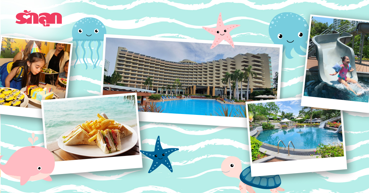 โรงแรมและรีสอร์ท- KIDS CLUB- เที่ยววันหยุด- ที่เที่ยวสำหรับเด็ก- สถานที่พาลูกเที่ยว- สถานที่ท่องเที่ยว- Resort- รีสอร์ต- Kids Club- โรงแรมที่พัก- Hotel- Royal Cliff Beach Hotel Pattaya- Hotel Patt