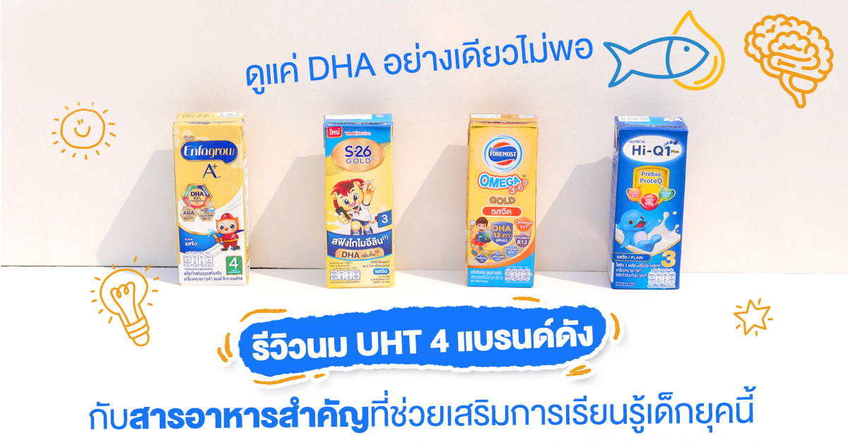 นมกล่อง-นมกล่องสำหรับเด็ก 1 ขวบ-สฟิงโกไมอีลิน-นมกล่อง UHT-นมกล่อง UHTสำหรับเด็ก-นม UHT กล่องแรก-เปรียบเทียบนมกล่อง-เปรียบเทียบนม UHT-เลือกนมกล่องแรก-นมกล่องสำหรับเด็ก-ให้ลูกดื่มนมเอส 26 ดีมั้ย-ให้ลูกดื่มนม S 26 ดีมั้ย-นมเอส 26-เอส 26-S26 UHT-นมกล่อง-นม S-26 Gold UHT-นมกล่อง S-26-เอส-26 โกลด์ สูตร 3-เอส-26 โกลด์ สูตร 4S-26 Gold UHTการเลือกนม UHT-การเลือกนม UHT กล่องแรกให้ลูก-เอส 26 ราคา-นมเอส 26 ราคา-นม s 26 ราคา-เอส 26 หาซื้อที่ไหน-เด็กเจนอัลฟ่า-นมสำหรับเด็กเจนอัลฟ่า-นมเด็ก-นม UHT ยี่ห้อไหนดี-รีวิวนมกล่อง UHT- รีวิวนมสำหรับเด็ก-รีวิวนมเสริมอาหาร-นมกล่องยี่ห้อไหนดี-นมสูตร 3-นมสูตร 4