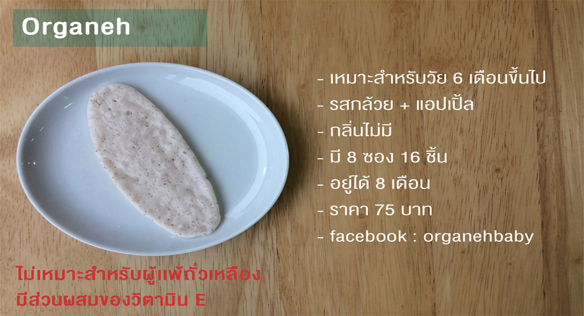 ขนมสำหรับเด็กเล็ก-ขนมเด็กวัย 6 เดือนขึ้นไป-ขนมเด็กวัย 1 ปีขึ้นไป-ขนมเด็กวัย 6 ปีขึ้นไป-peppa pig-โดโซะ-ออร์กาเนะ-happy bites-be delight