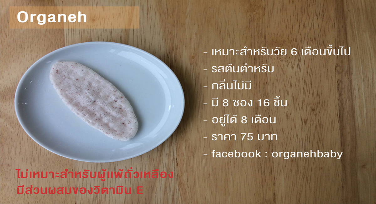 ขนมสำหรับเด็กเล็ก-ขนมเด็กวัย 6 เดือนขึ้นไป-ขนมเด็กวัย 1 ปีขึ้นไป-ขนมเด็กวัย 6 ปีขึ้นไป-peppa pig-โดโซะ-ออร์กาเนะ-happy bites-be delight