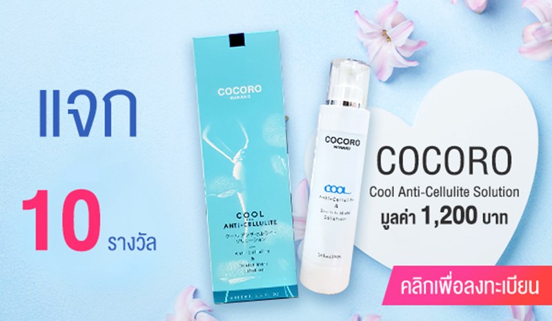 รักลูกคลับ-สิทธิพิเศษ-ผลิตภัณฑ์สำหรับคนท้อง-cocoro-cocoro hanako-Bookazine-E-Book