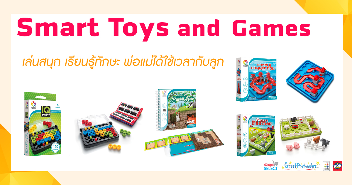 ของเล่น, เสริมทักษะ, พัฒนาการ