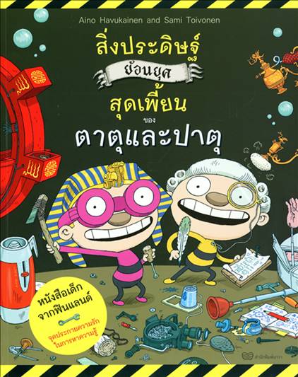 นิทาน, TK Park, หนังสือนิทานภาพ, หนังสือนิทาน