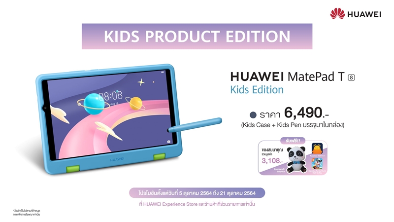 HUAWEI, Azoomee, BabyBus, HUAWEI MatePad T 8 Kids Edition, หัวเว่ย