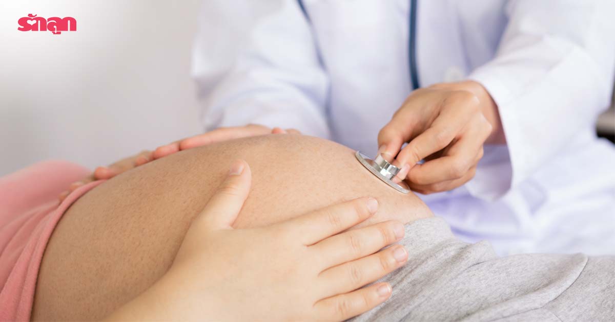 ฝากครรภ์-คนท้องต้องตรวจอะไรบ้าง-ตรวจสุขภาพแม่ตั้งครรภ์-ฝากครรภ์ครั้งแรก-ทำไมต้องฝากครรภ์-ไม่ฝากครรภ์ได้ไหม
