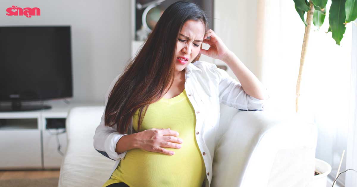 อาการคนท้อง-ท้องแตกลาย-คนท้องท้องผูก-คนท้องเป็นตะคริว-คนท้องเป็นกรดไหลย้อน