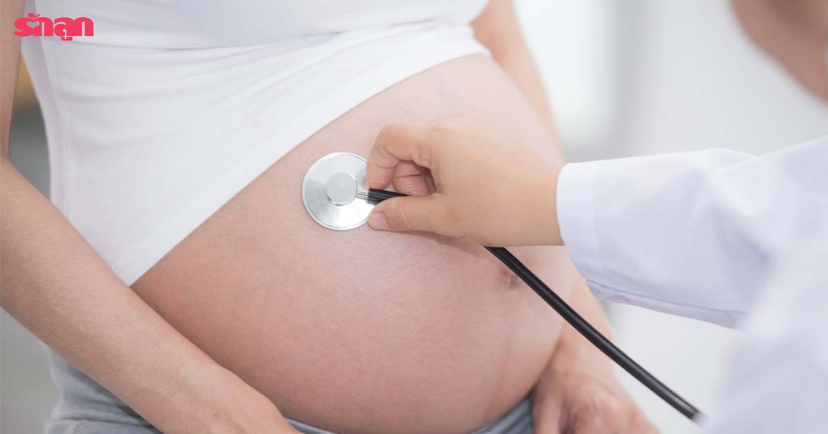 ครรภ์เสี่ยง-โรคแทรกซ้อนระหว่างตั้งครรภ์