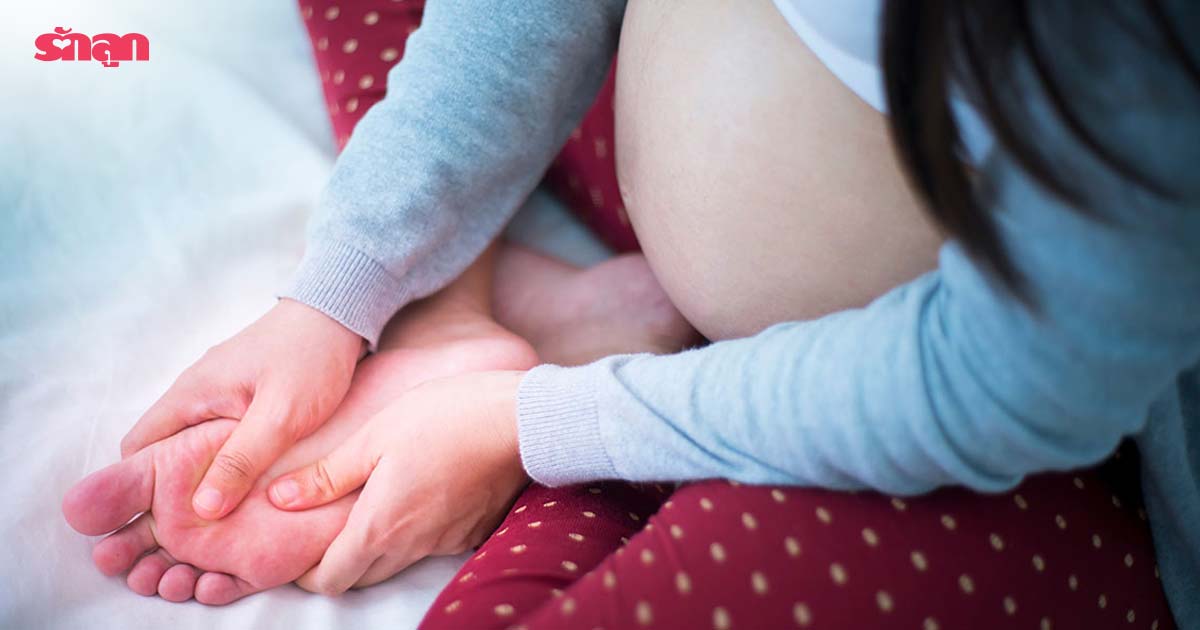 คนท้องเท้าบวม-วิธีแก้อาการเท้าบวม-วิธีลดอาการเท้าบวม