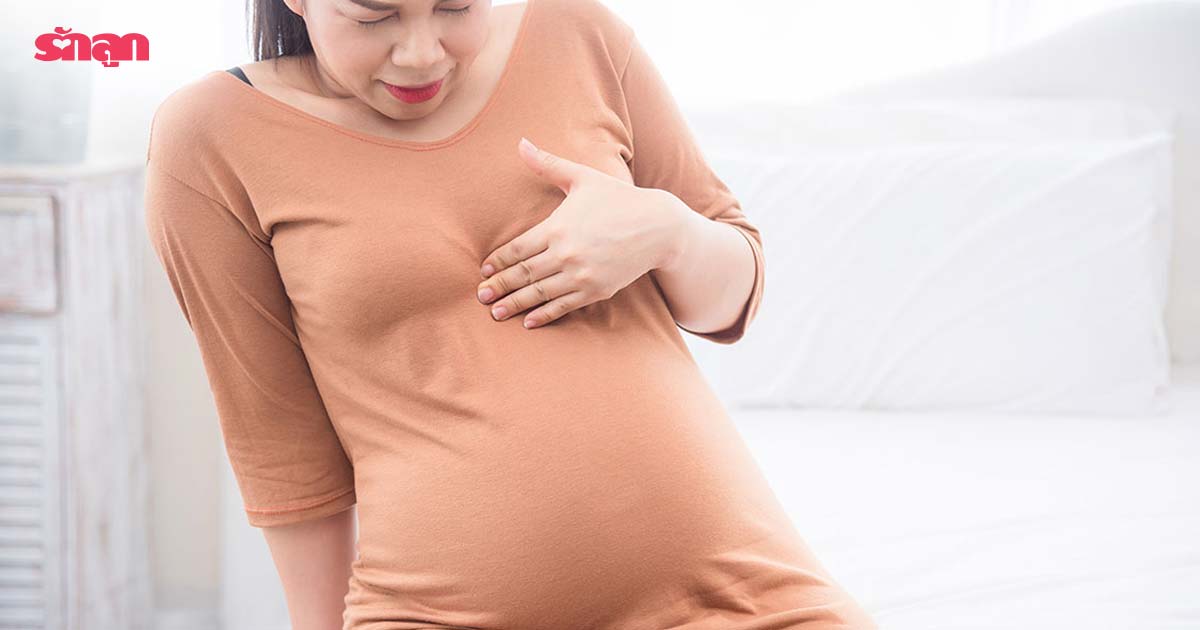 อาการคนท้อง-ท้องแตกลาย-คนท้องท้องผูก-คนท้องเป็นตะคริว-คนท้องเป็นกรดไหลย้อน
