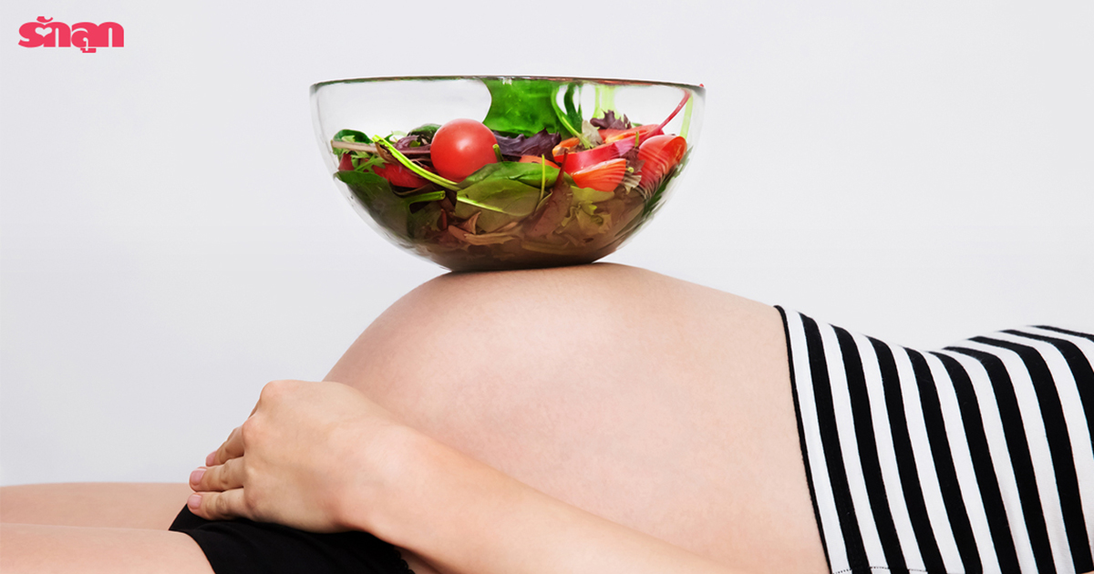 อาหารบำรุงทารกในครรภ์