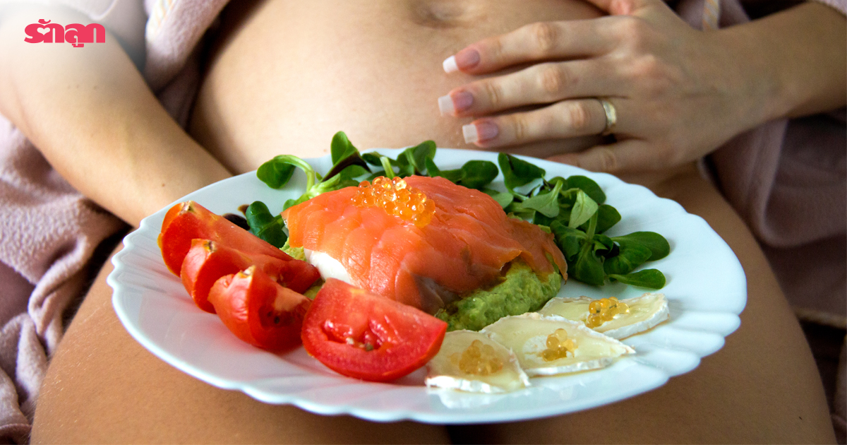 อาหารบำรุงสมองทารกในครรภ์