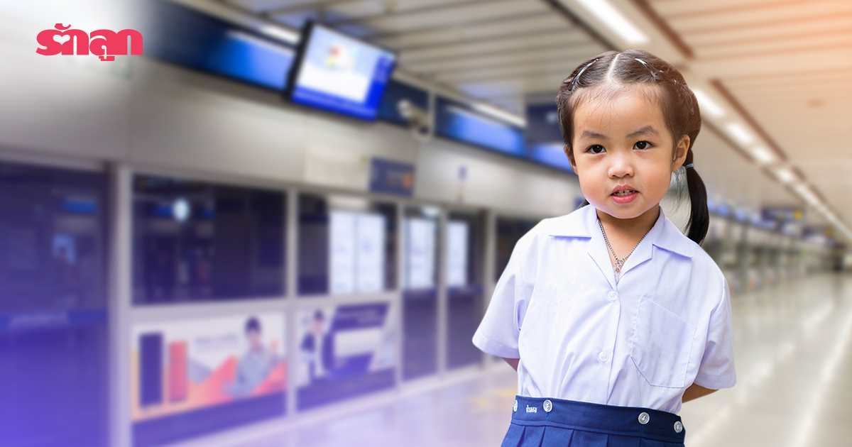 โรงเรียน-แนะนำโรงเรียน-โรงเรียนใกล้รถไฟฟ้า-รถไฟฟ้าMRT