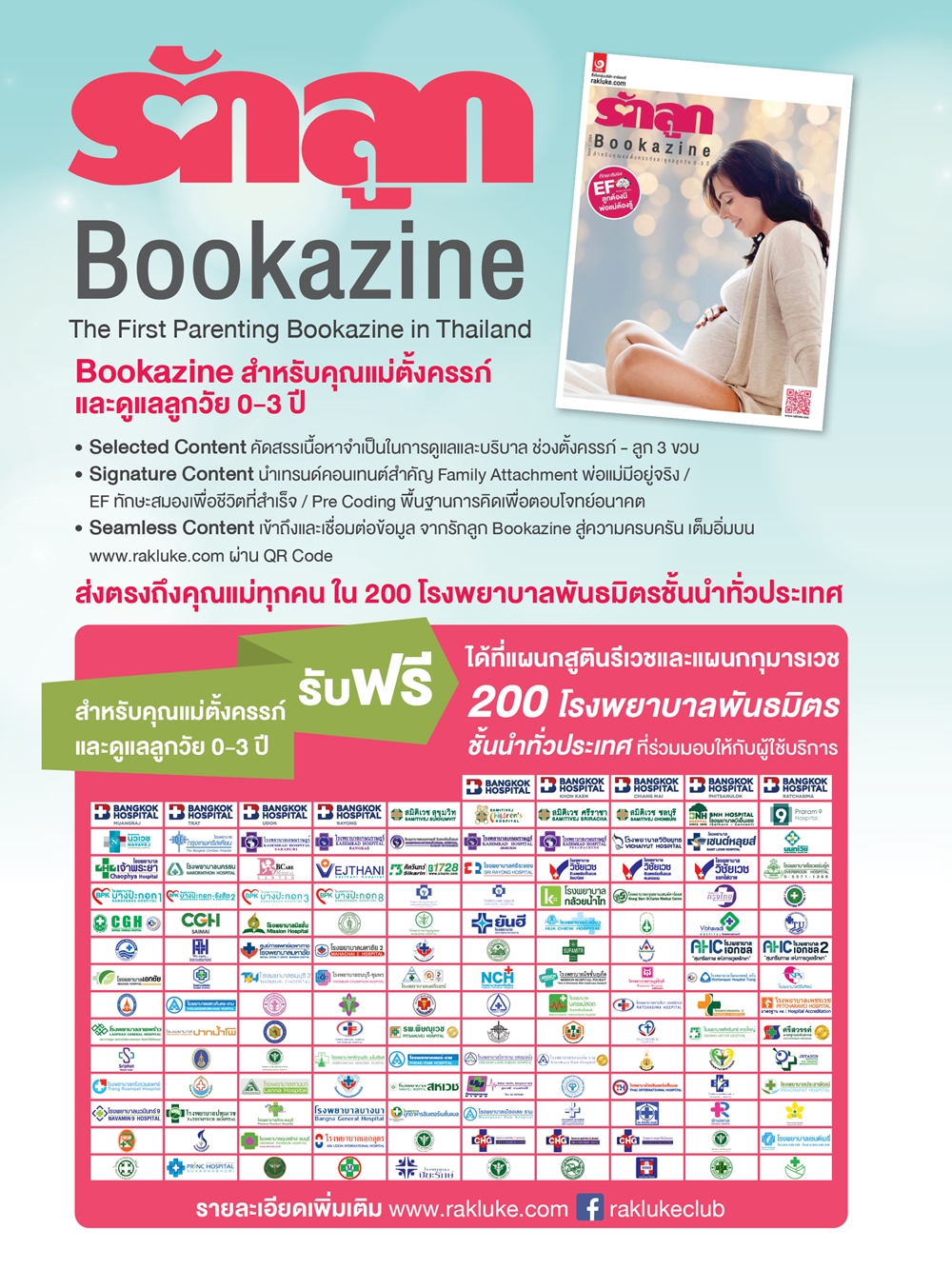 รักลูก Bookazine, คู่มือตั้งครรภ์, คู่มือแม่ท้อง, คู่มือเลี้ยงลูก, หนังสือคนท้อง, หนังสือเลี้ยงลูก, หนังสือแม่ตั้งครรภ์, นิตยสารรักลูก, รักลูกบุ๊คกาซีน, รับคู่มือเลี้ยงลูก, ฟรี คู่มือตั้งครรภ์, หนังสือแจกฟรี, หนังสือ ฟรี โรงพยาบาล, โรงพยาบาล แจก รักลูก Bookazine