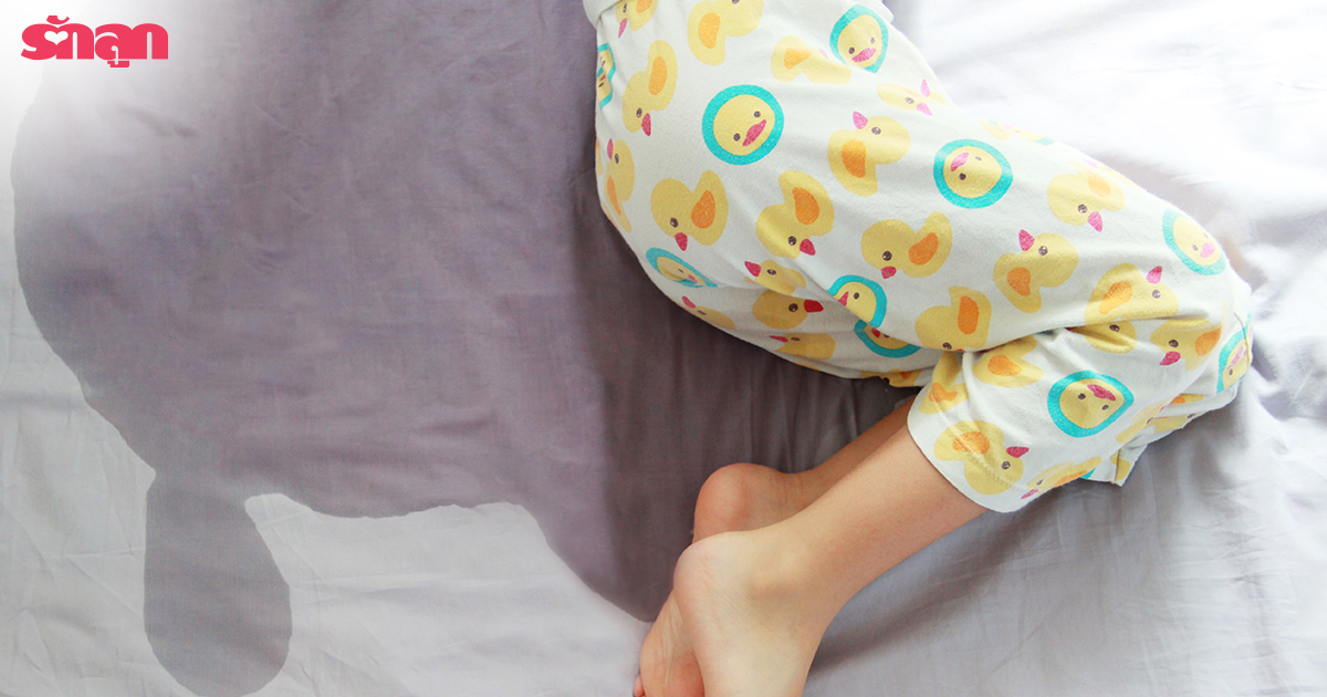8 วิธีแก้ เมื่อลูกฉี่รดที่นอน-เด็กฉี่รดที่นอน-วิธีแก้ลูกฉี่รดที่นอน-ลูกฉี่รดที่นอน-ฉี่รดที่นอน-ทำไมลูกถึงฉี่รดที่นอน