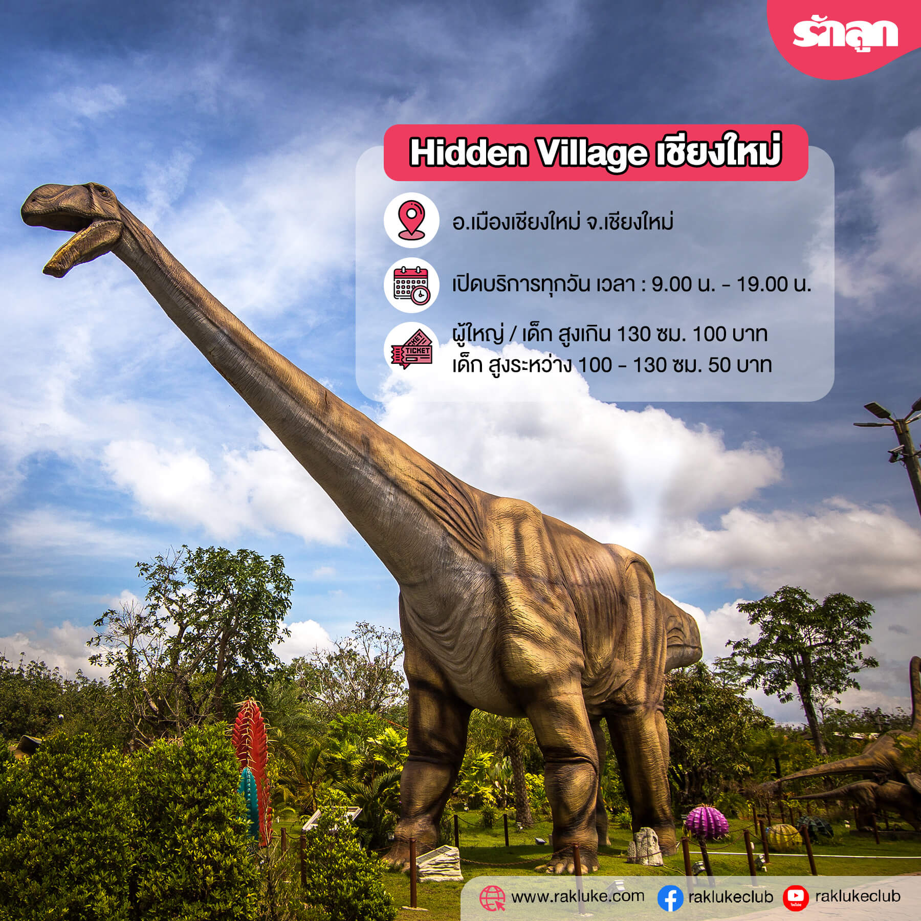 ไดโนเสาร์-พิพิธภัณฑ์ไดโนเสาร์-แหล่งท่องเที่ยวในประเทศไทย-แหล่งท่องเที่ยวเกี่ยวกับไดโนเสาร์-แหล่งท่องเที่ยวชมไดโนเสาร์-Hidden Village เชียงใหม่-Amazing Dinosaur เขาค้อ-พิพิธภัณฑ์ไดโนเสาร์ภูเวียง-พิพิธภัณฑ์สิรินธร-หุบเขาไดโนเสาร์ สวนนงนุช พัทยา-สวนนงนุช พัทยา-พิพิธภัณฑ์ไดโนเสาร์ปทุมธานี-ไดโนเสาร์ สวนสยาม