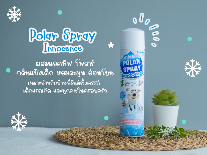 ลูกเป็นภูมิแพ้, ลูกป่วยบ่อย, สเปรย์ฆ่าเชื้อโรคในอากาศ, รีวิว Polar spray โพลาร์ สเปรย์,  Polar spray โพลาร์ สเปรย์ ดีไหม, Polar spray โพลาร์ สเปรย์ ซื้อที่ไหน, สเปรย์ฆ่าเชื้อโรคในอากาศ ยี่ห้อไหนดี , สเปรย์ฆ่าเชื้อโรค, สเปรย์รับอากาศ ลูกเล็ก, Activpolar, สเปรย์ปรับอากาศ ธรรมชาติ, สเปรย์ปรับอากาศ ยูคาลิปตัส, ฆ่าเชื้อโรค, ภูมิแพ้, ไข้หวัด, จาม, ลูกป่วย