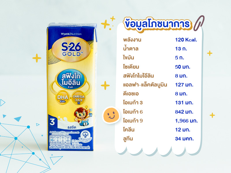 นมกล่องเด็ก S-26 Gold UHT สูตร 3