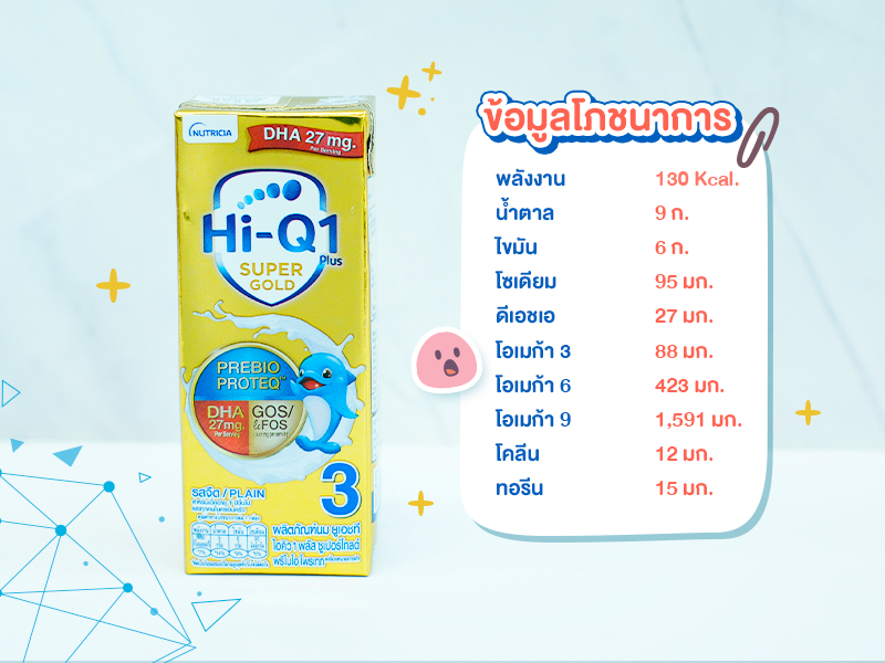 นมกล่องเด็ก Hi-Q1 Plus Super Gold PREBIO PROTEQ