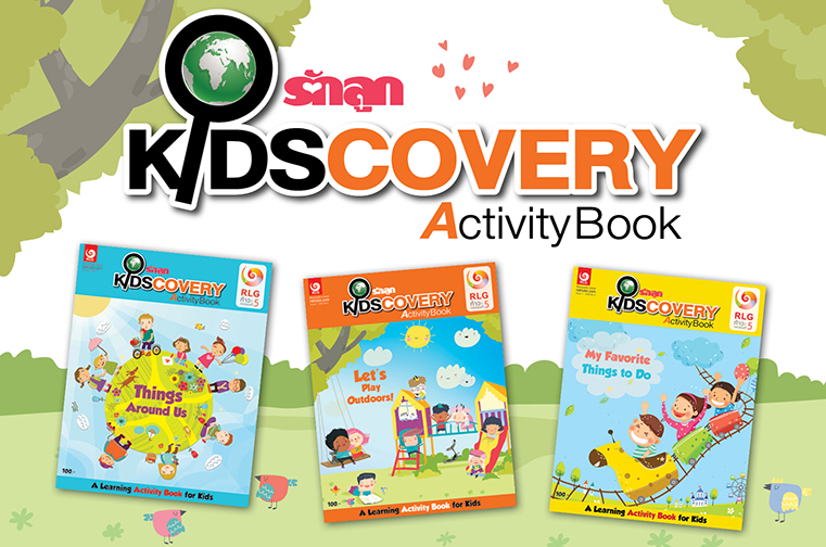 รักลูก Kidscovery Activity Book