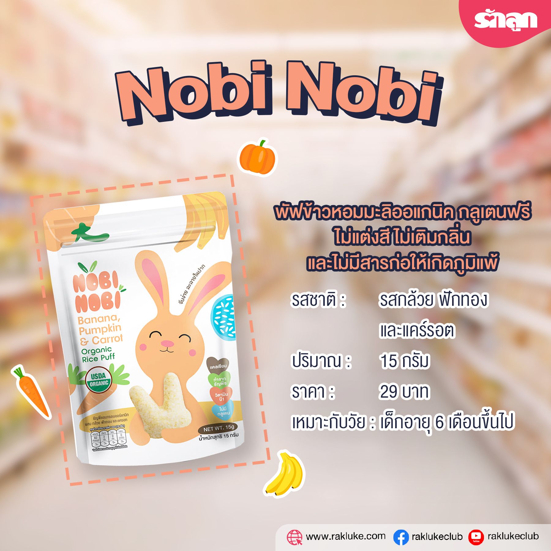 ขนมเด็ก ,ขนมเด็ก6เดือน ,ขนมเด็ก1ปี ,พัฒนาการด้านการหยิบจับกล้ามเนื้อมัดเล็ก ,พัฒนาการเคี้ยวหรือการกลืน ,พัฒนาการประสานงานของตาและมือ ,พัฒนาการด้านประสาทสัมผัส พัฒนาการรอบด้าน ,Happy Bites ,Dozo Best Bite ,NoBi NoBi ,Apple Monkey