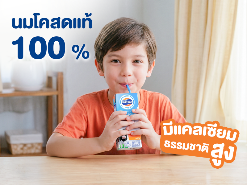 เพิ่ม ส่วน สูง, อยาก ให้ ลูก สูง, ความ สูง ของ เด็ก, ตัว สูง, ดื่มนม ตัวสูง, นม เพิ่มความสูง, แคลเซียม เพิ่มความสูง, กระตุ้นความสูง ส่วนสูง, อาหารเพิ่มความสูง, ทำยังไงให้ลูกตัวสูง, พ่อแม่เตี้ย ลูกจะสูงไหม, ดื่มนม ตัวสูงจริงไหม, นมวัวแท้ ตัวสูง, นมโฟร์โมสต์ 100%, นมโคสดแท้ โฟร์โมสต์ foremost ตัวสูง