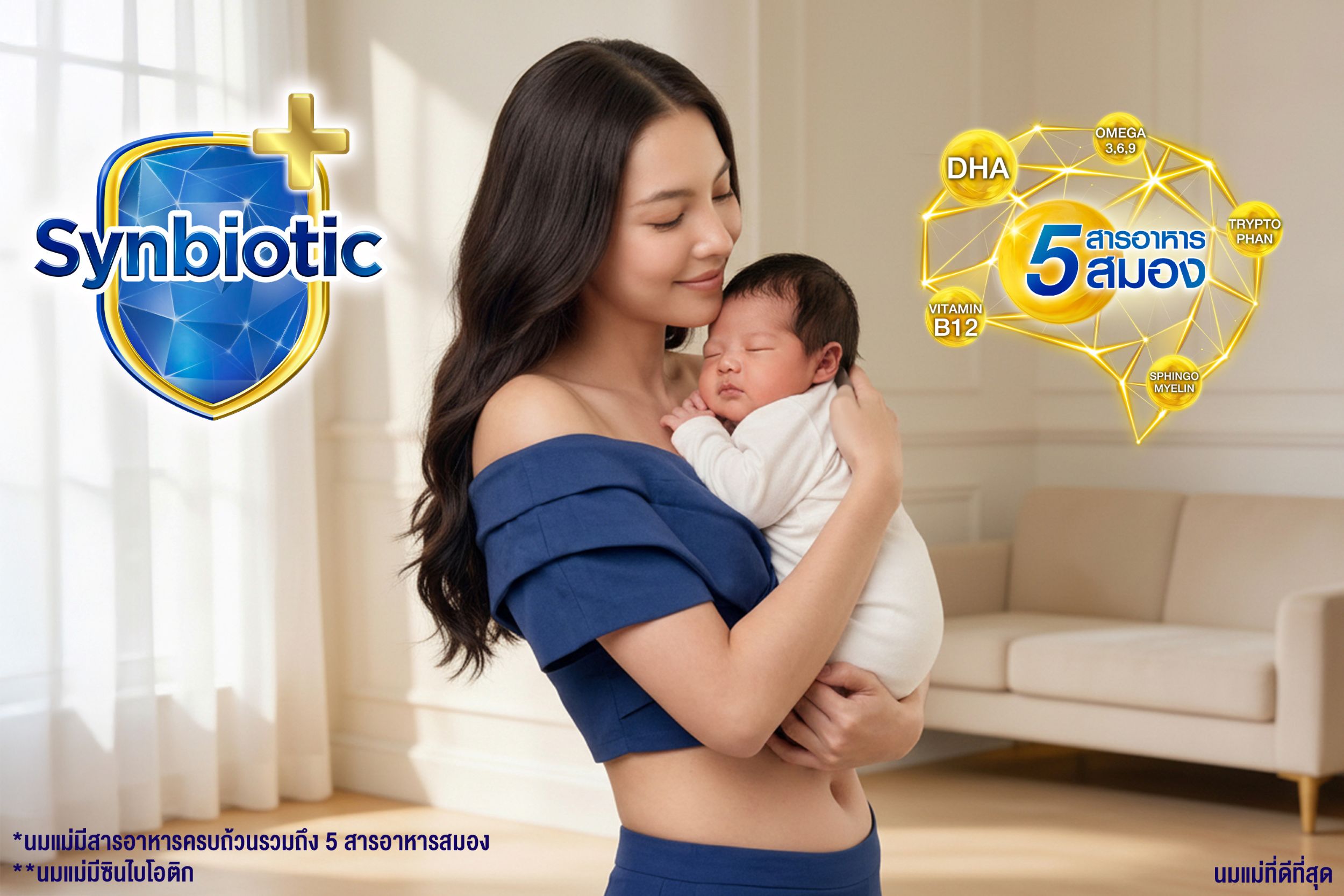 Danone,ดานอน,การผ่าคลอด,นมแม่,C-Section Awareness Month,DHA,โอเมก้า 3, สฟิงโกไมอีลิน,ทริปโตเฟน,วิตามินบี 12,C-Sectionawarenessmonth ,Synbiotic ,ซินไบโอติก,HolisticIntelligence,นมแม่ดีที่สุด