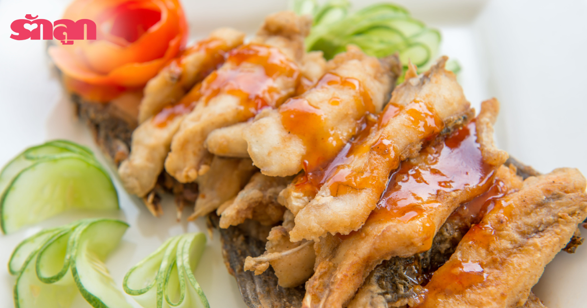 เมนูเด็ก, เมนู อาหาร เด็ก, อาหาร เด็ก อนุบาล, อาหารเด็ก 3 - 6 ปี, เมนูปลากะพง สำหรับเด็ก, ปลากะพงสามรส, ประโยชน์ของปลากะพง, เด็กกินปลากะพงได้ไหม, เมนูเด็ก บำรุงสมอง