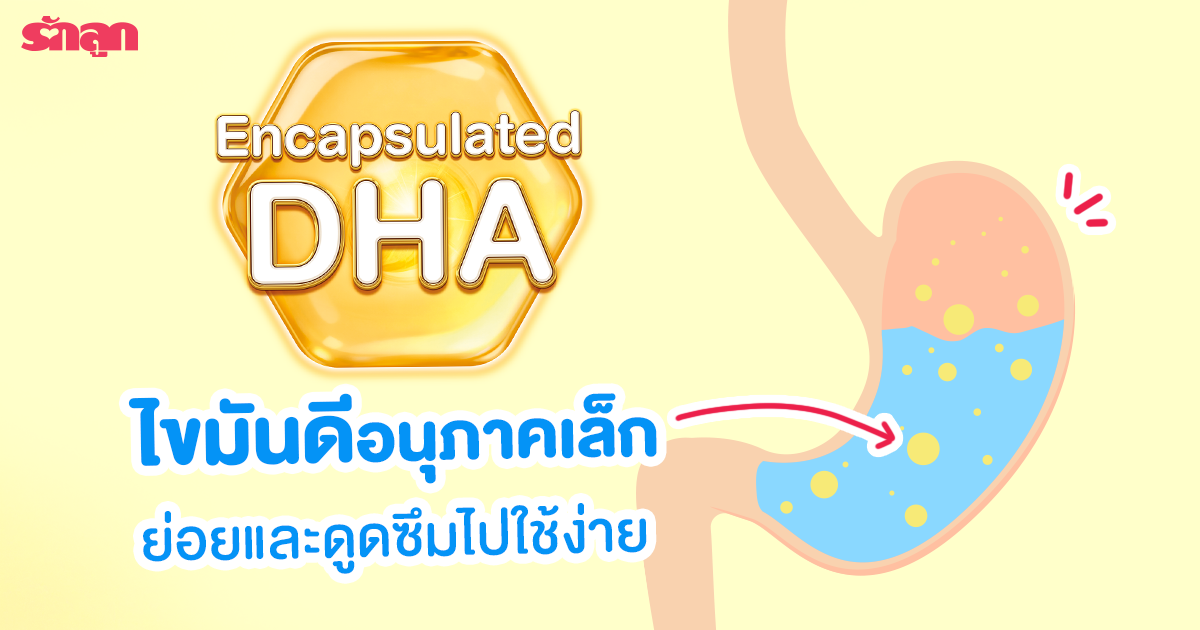 Encapsulated DHA คืออะไร ดียังไง, นม DHA สำหรับเด็ก, นม UHT DHA ดีเอชเอ, นมโฟร์โมสต์ ดีไหม มี DHA เท่าไหร่, นมสำหรับเด็ก DHA ดีเอชเอ เยอะที่สุด มากที่สุด, โฟร์โมสต์ โอเมก้า สมาร์ท ซูเปอร์ โกลด์, foremost omega smart super gold, นม UHT สมองเด็ก, นมบำรุงสมองเด็ก