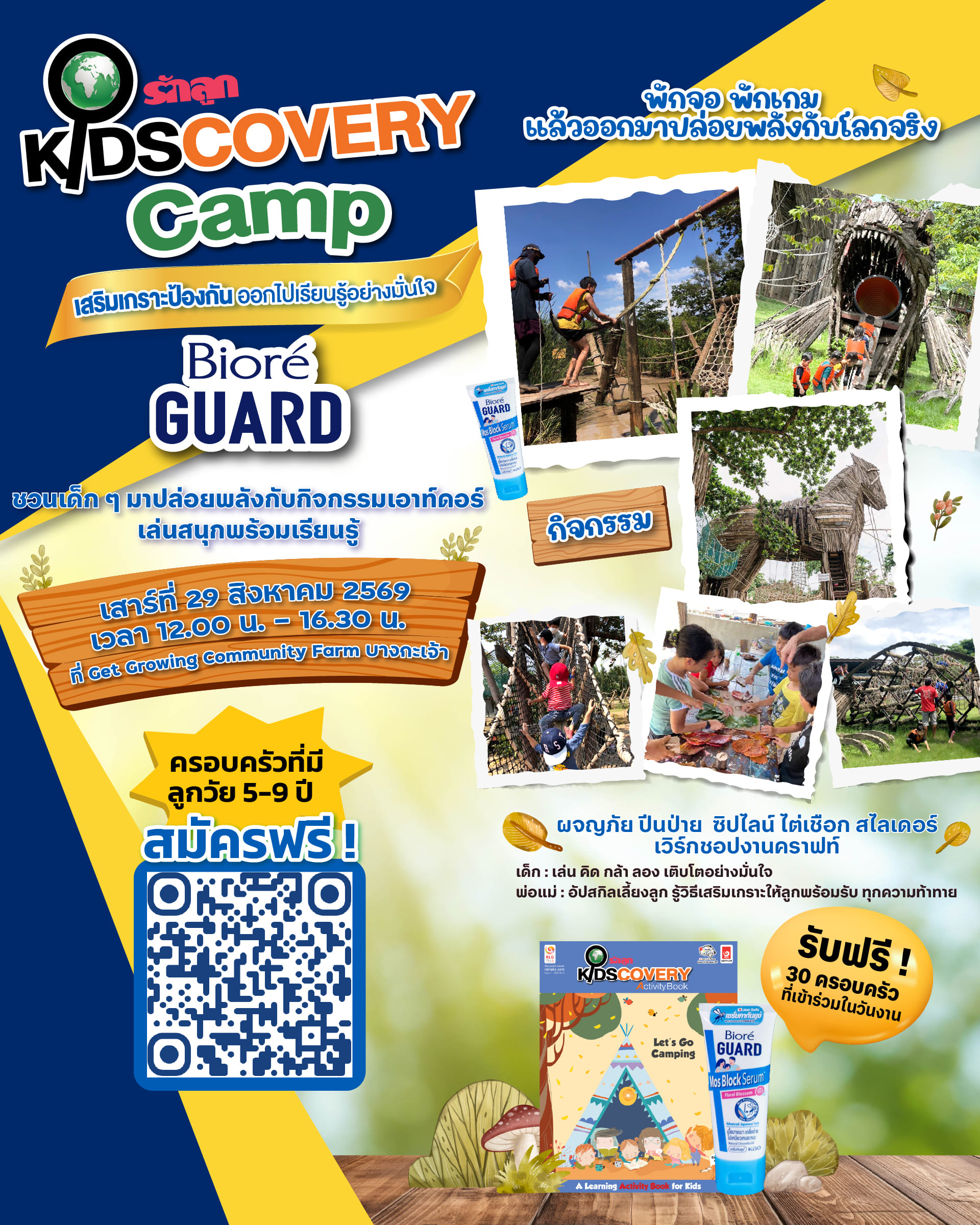 กิจกรรมเด็ก, ค่ายเด็ก, ฟาร์มเด็ก, กิจกรรมครอบครัว, รักลูก Kidscovery Camp, กิจกรรมสำหรับเด็ก, กิจกรรมกลางแจ้ง เด็ก, กิจกรรม เด็ก เล็ก, คาเฟ่ เด็ก, กิจกรรมเด็ก ฟรี, กิจกรรม รักลูก
