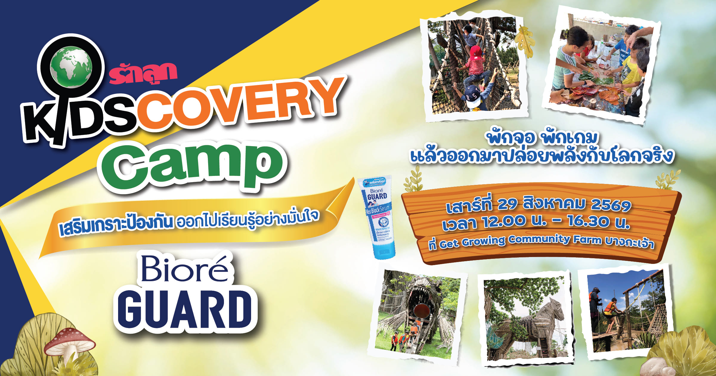 กิจกรรมเด็ก, ค่ายเด็ก, ฟาร์มเด็ก, กิจกรรมครอบครัว, รักลูก Kidscovery Camp, กิจกรรมสำหรับเด็ก, กิจกรรมกลางแจ้ง เด็ก, กิจกรรม เด็ก เล็ก, คาเฟ่ เด็ก, กิจกรรมเด็ก ฟรี, กิจกรรม รักลูก